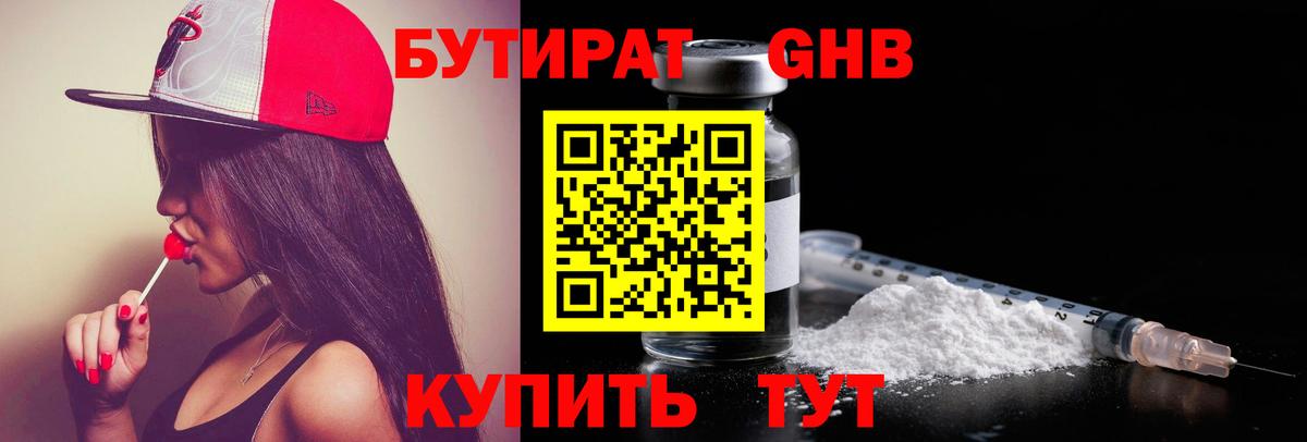 Луга  БУТИРАТ бутандиол  Вход с VPN 