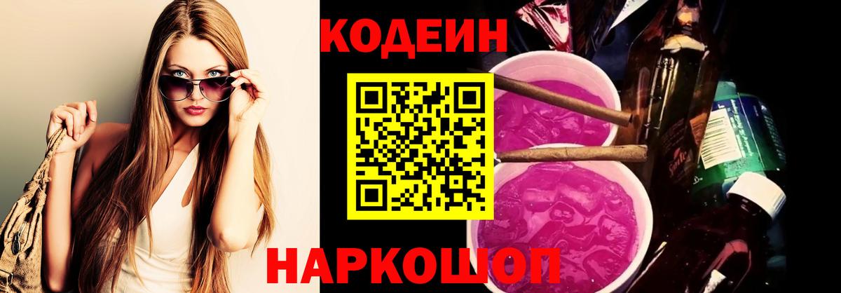 Кодеиновый сироп Lean напиток Lean (лин) Луга