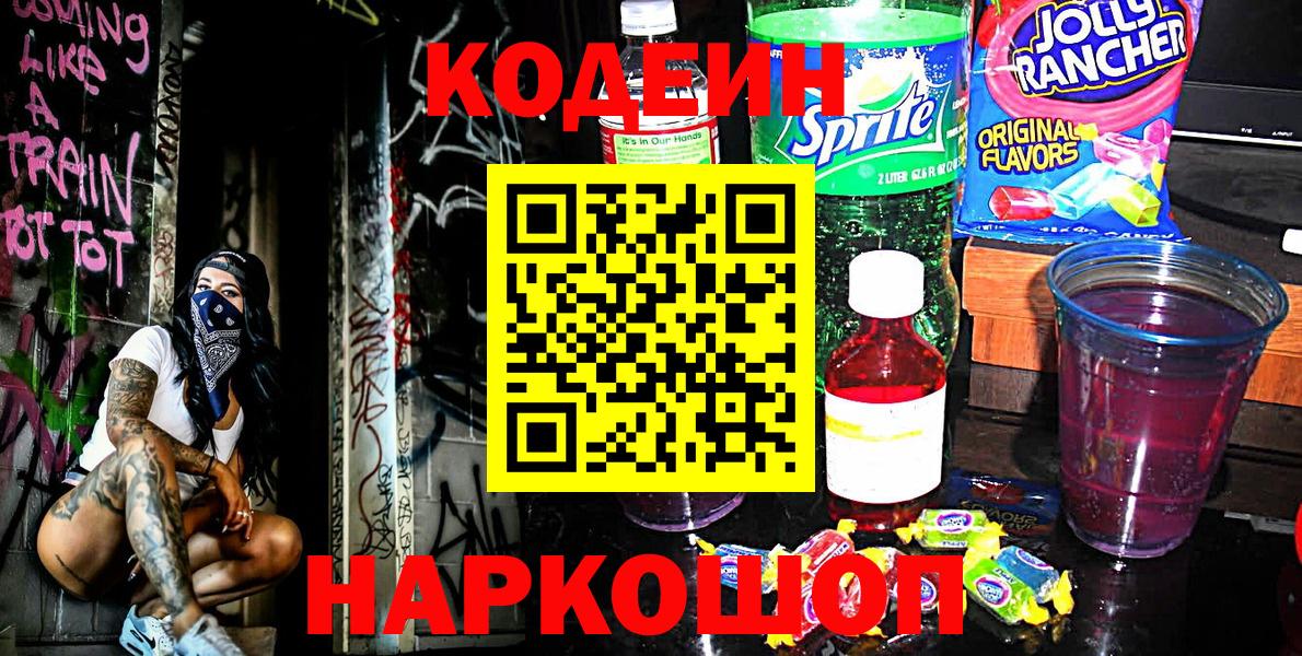 Кодеиновый сироп Lean напиток Lean (лин)  Кодеин Purple Drank  Вход с VPN  Луга 