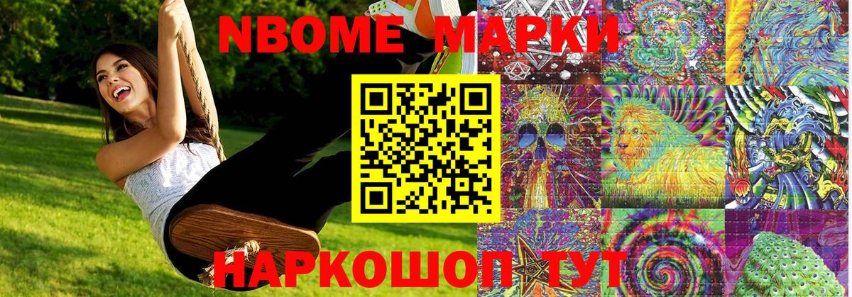 Марки N-bome 1500мкг Луга